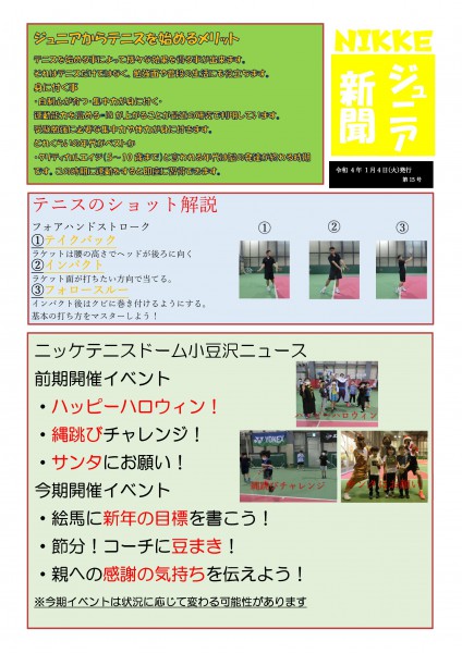 Microsoft Word - ジュニア新聞 16号　123月期　（仮）